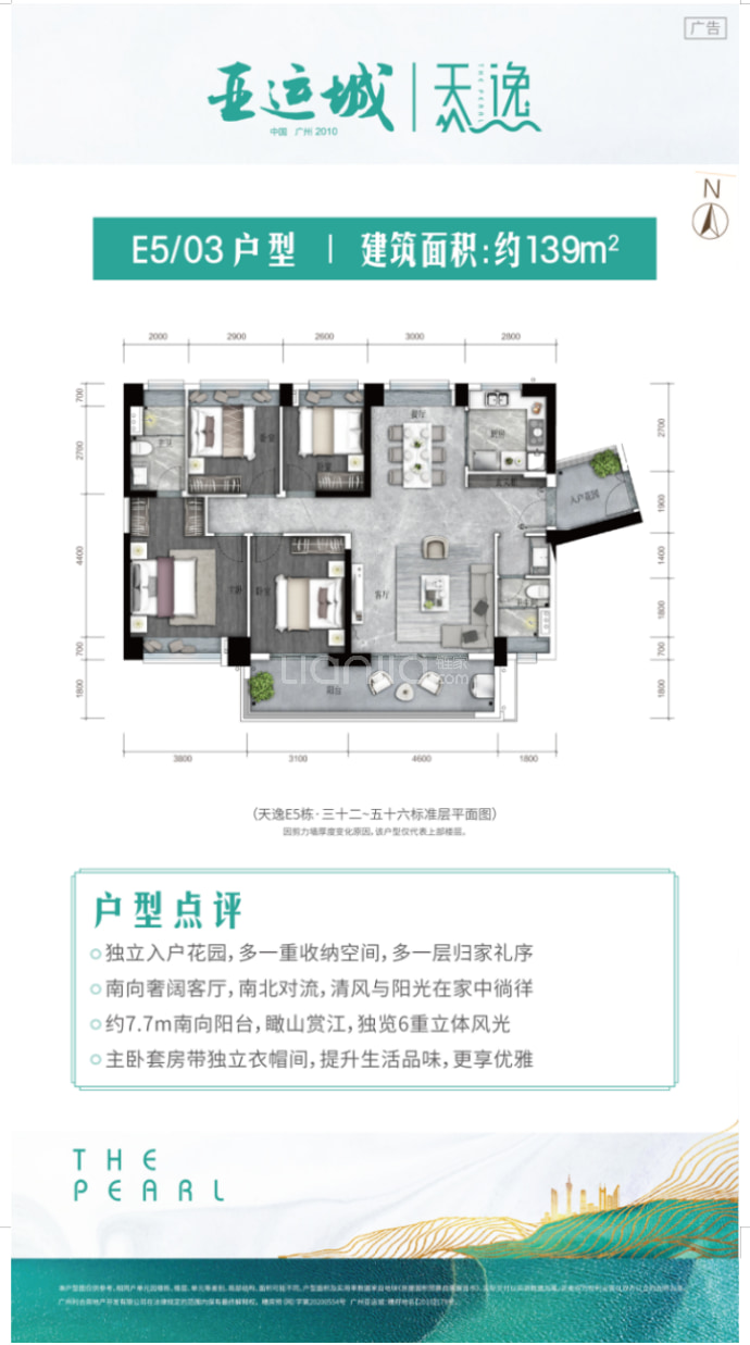 中海亚运城--建面 139m²