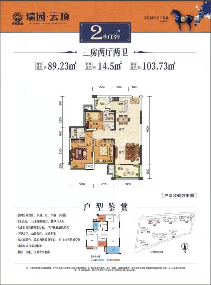 睿翔▪瑞园--建面 89.23m²