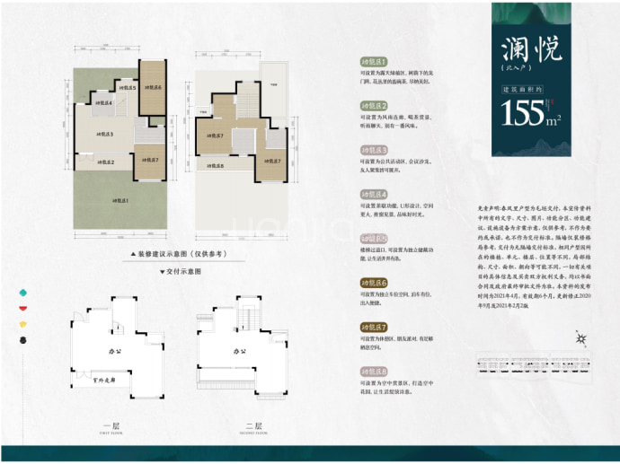 绿城春风里--建面 155m²