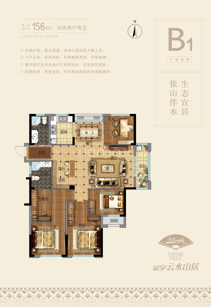 云水山居--建面 156m²