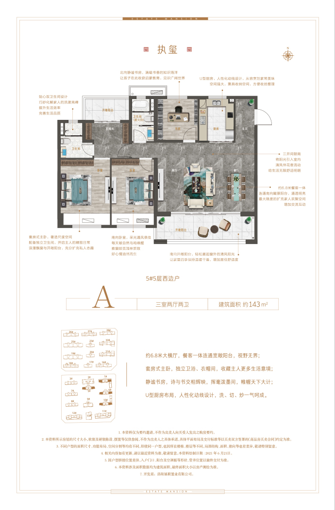 碧桂园玖玺台--建面 143m²