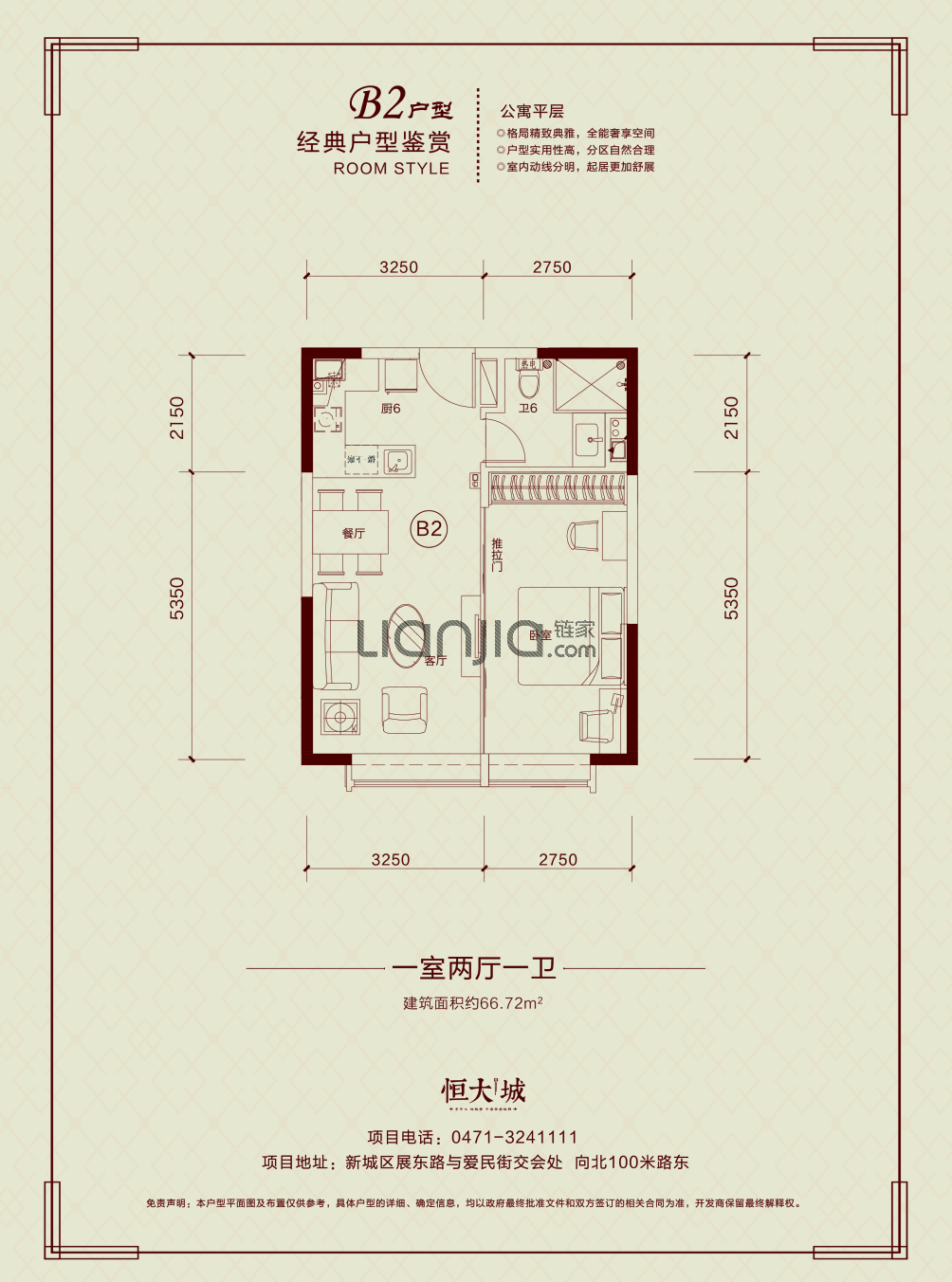 恒大城6期·城市之光户型图(链家网)