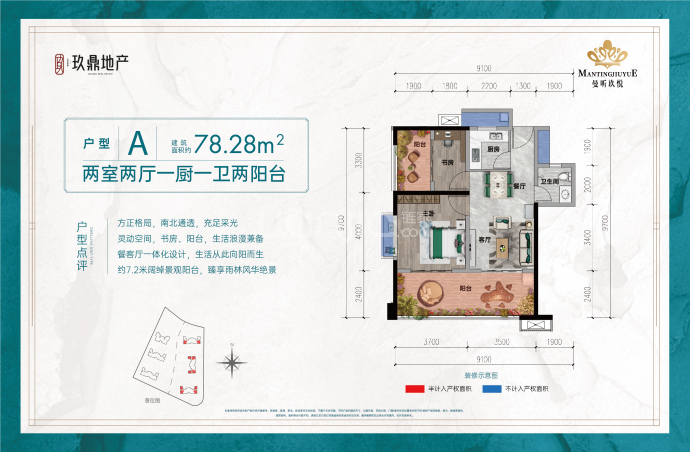 曼听玖悦--套内 70m²