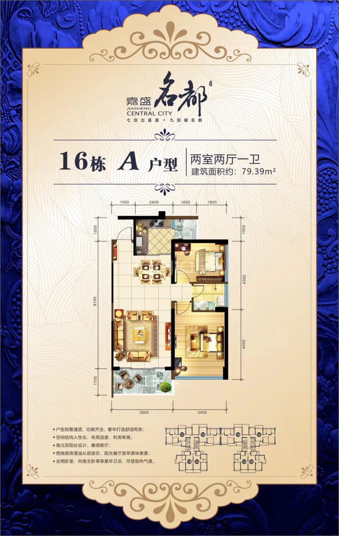 嘉盛名都--建面 79.39m²