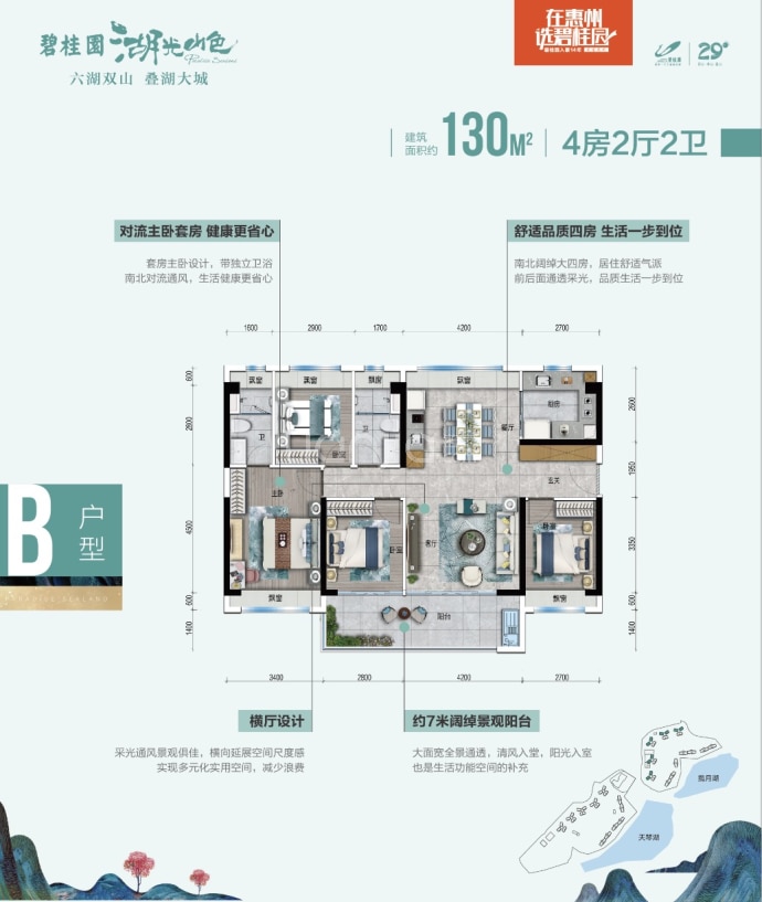 碧桂园湖光山色--建面 130m²