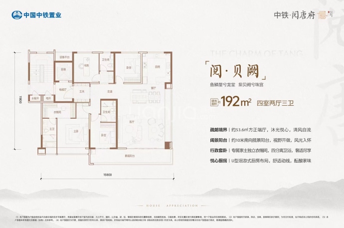 中铁阅唐府--建面 192m²