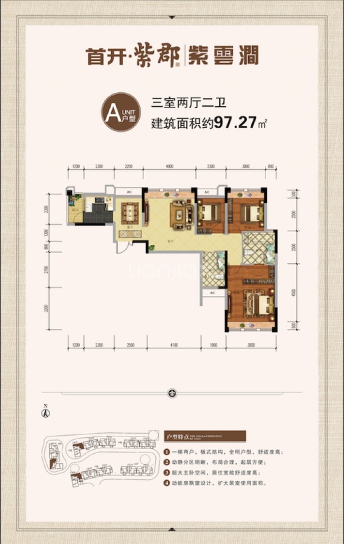 首开紫郡--建面 97.27m²