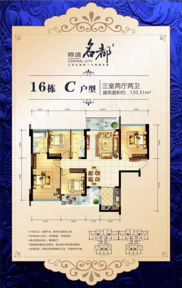 嘉盛名都--建面 120.31m²