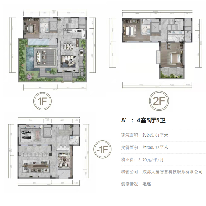 青城未来院子--建面 245.01m²