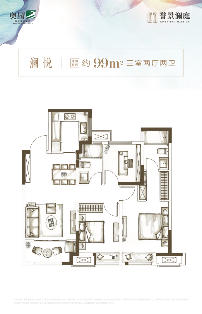 誉景澜庭--建面 99m²