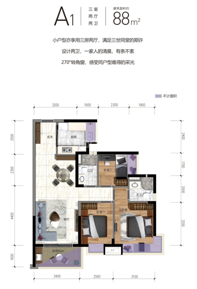 三正·鹏程上花园--建面 88m²