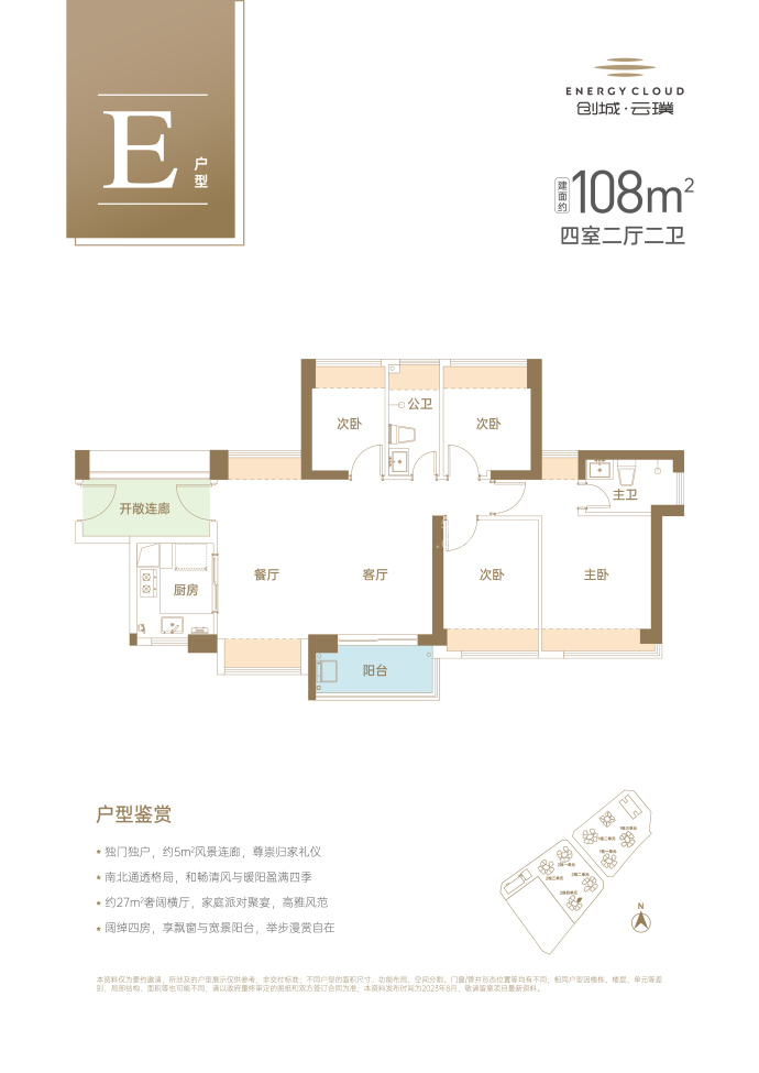 创城·云璞--建面 108m²