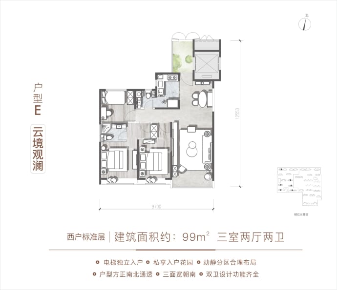 云境天澄--建面 99m²