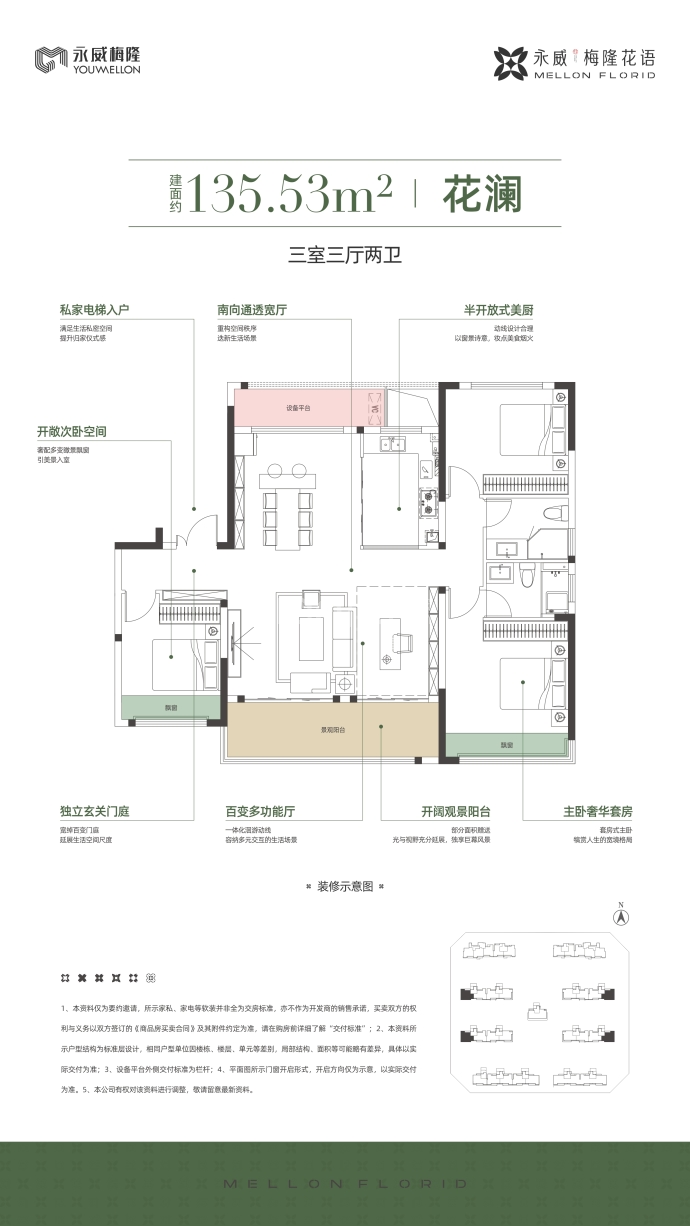 永威梅隆花语--建面 135.53m²