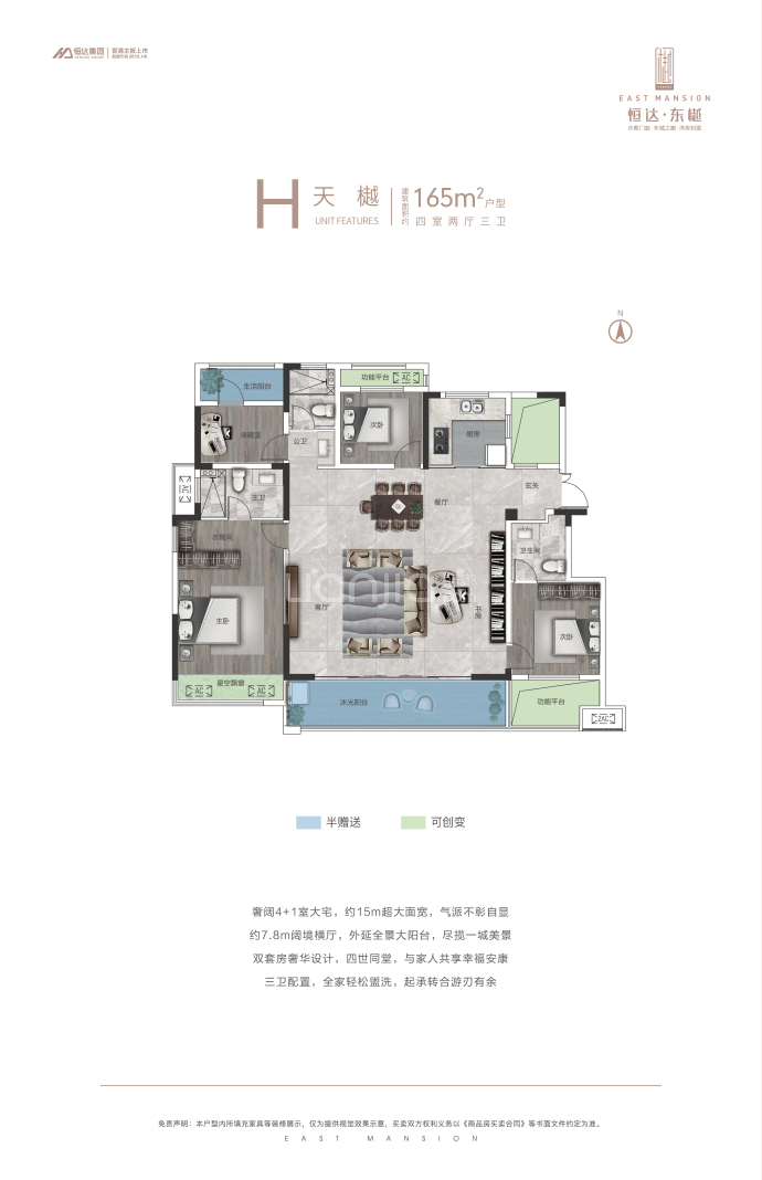 恒达东樾--建面 165m²