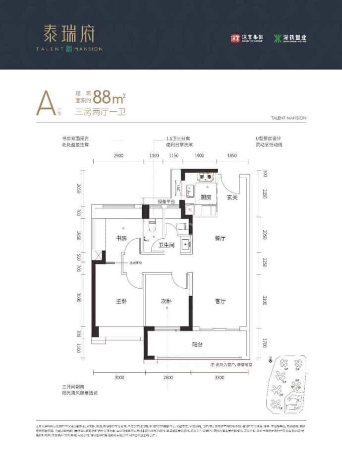 泰瑞府--建面 88m²