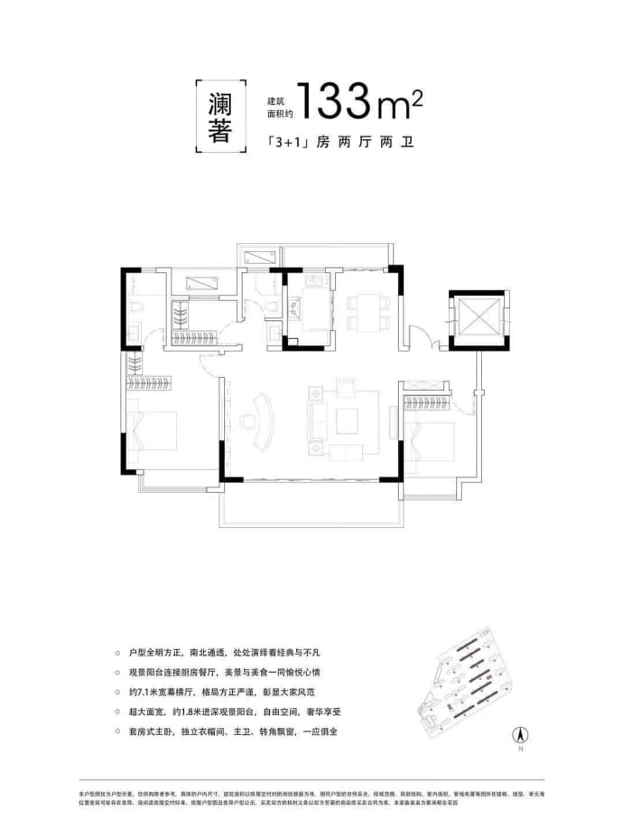 星澜都会--建面 133m²