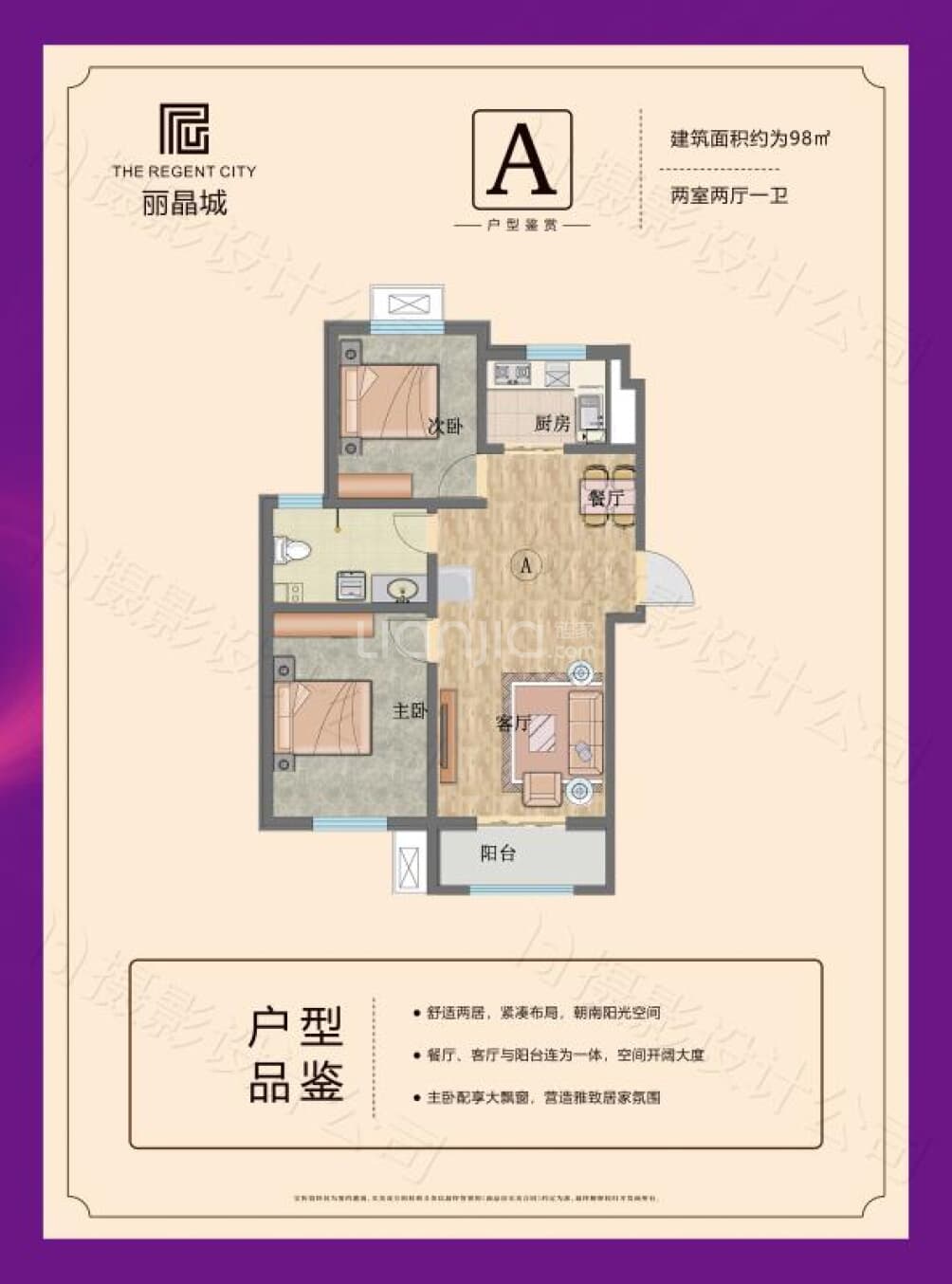 丽晶苑户型图(链家网)