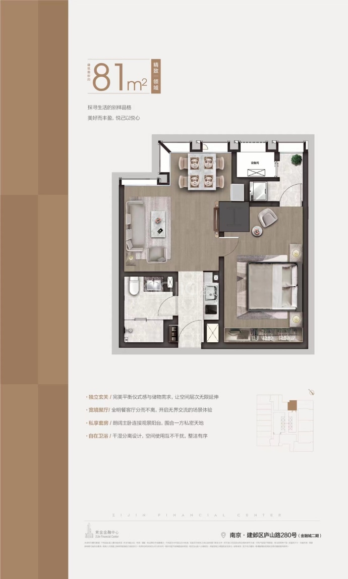 金融城二期（西区）--建面 81m²