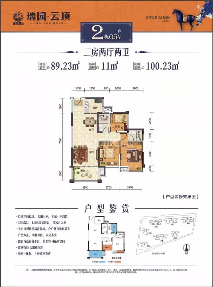 睿翔▪瑞园--建面 89.23m²