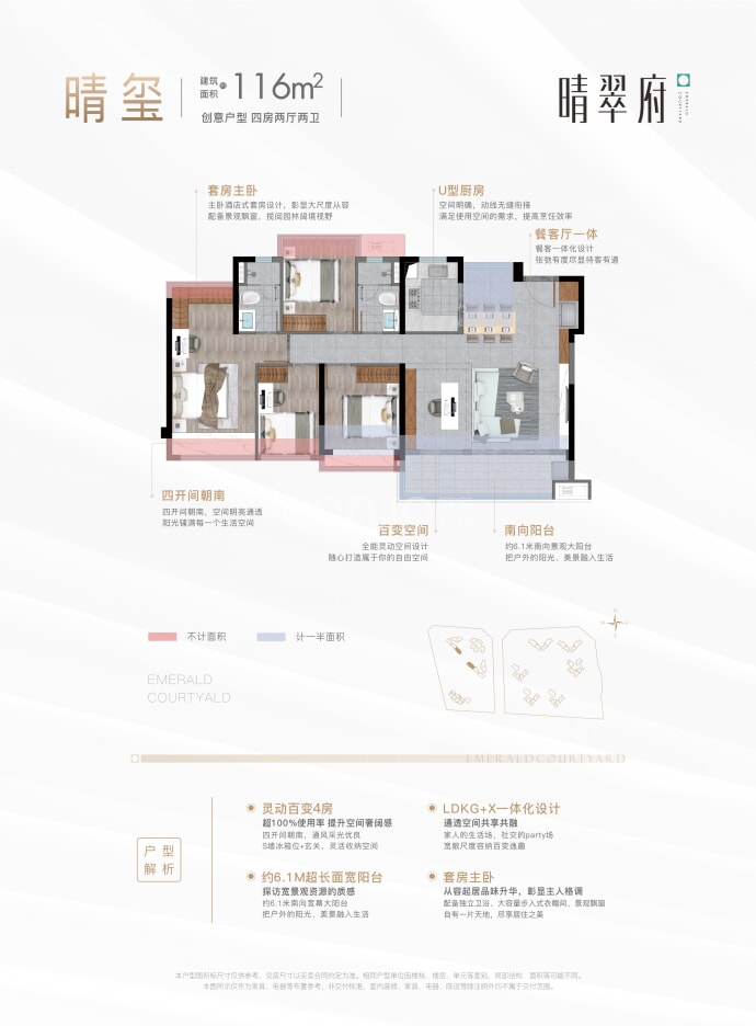 卓越晴翠府--建面 116m²