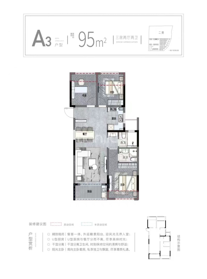 宝业云溪里--建面 95m²