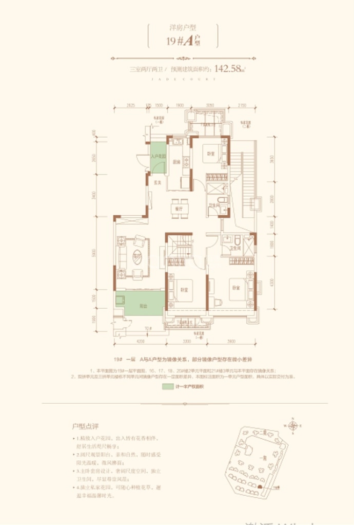 恒大翡翠华庭--建面 142.58m²