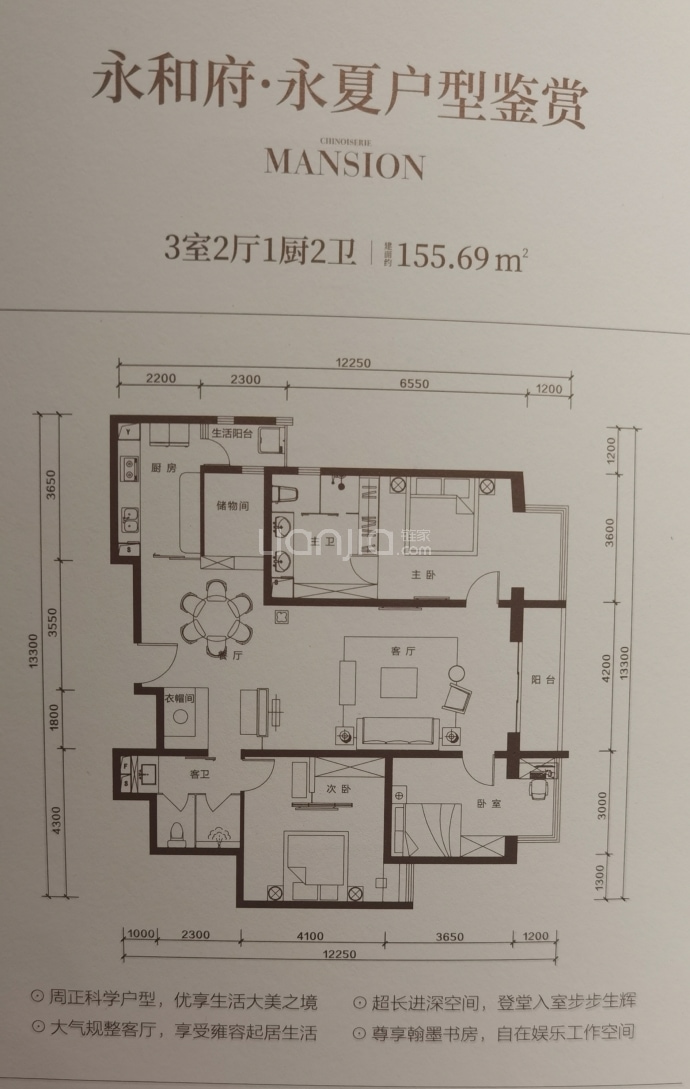 江东永和府--建面 155.69m²