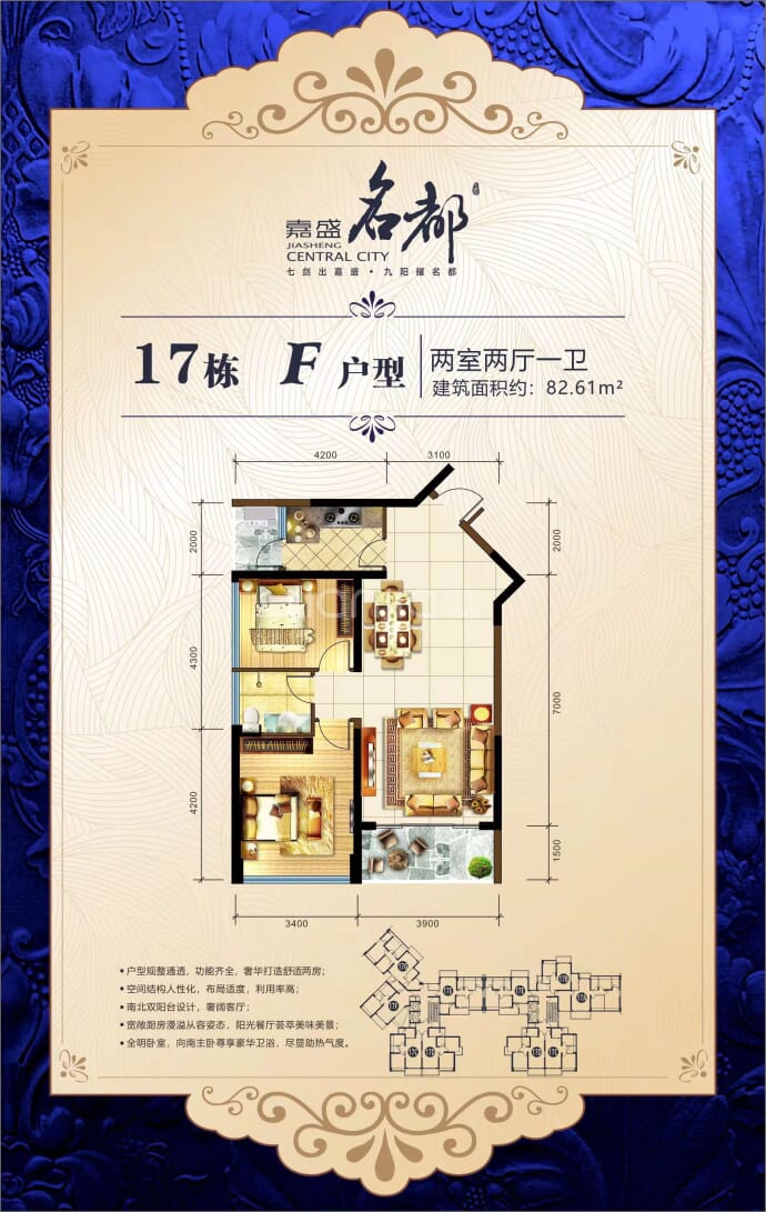 嘉盛名都--建面 82.61m²