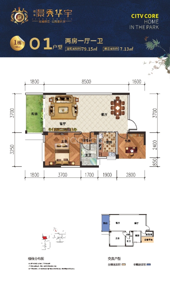 景秀华宇--建面 79.15m²