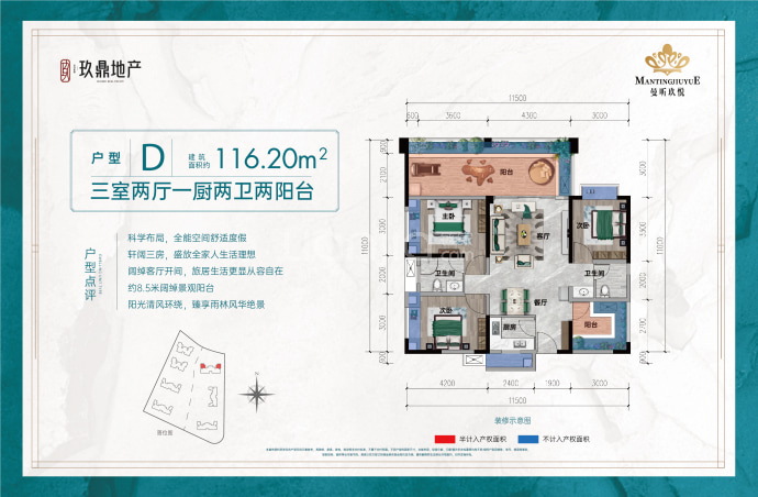 曼听玖悦--套内 110m²