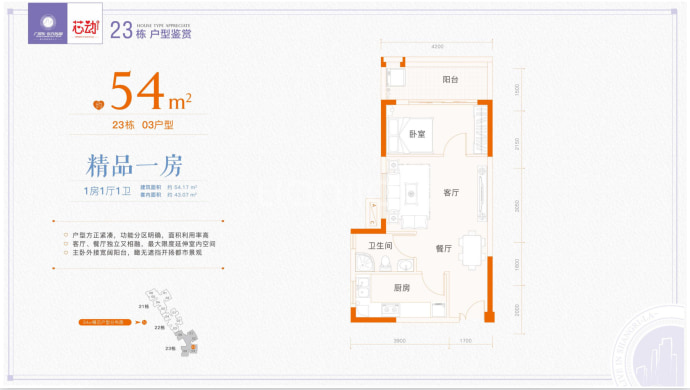 东方名都--建面 54m²