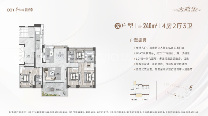 华侨城天鹅堡二期--建面 240m²