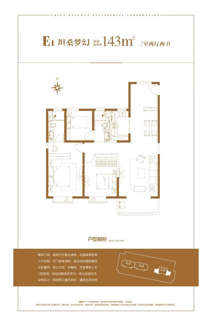 中国中铁·诺德城--建面 143m²