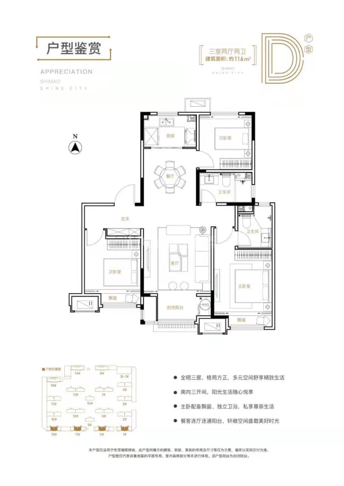 青岛世茂璀璨倾城--建面 116m²