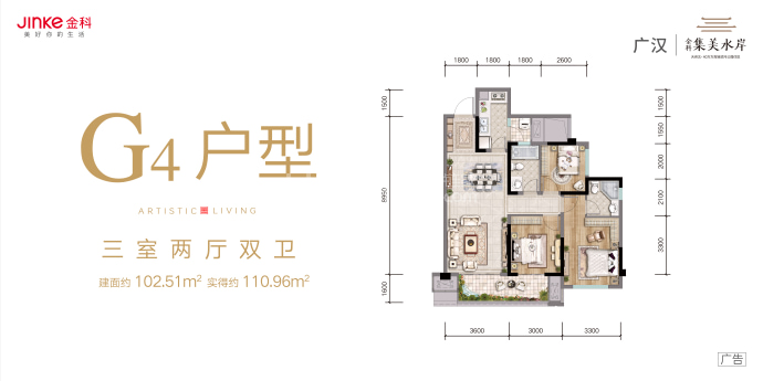 金科·集美水岸--建面 102.51m²