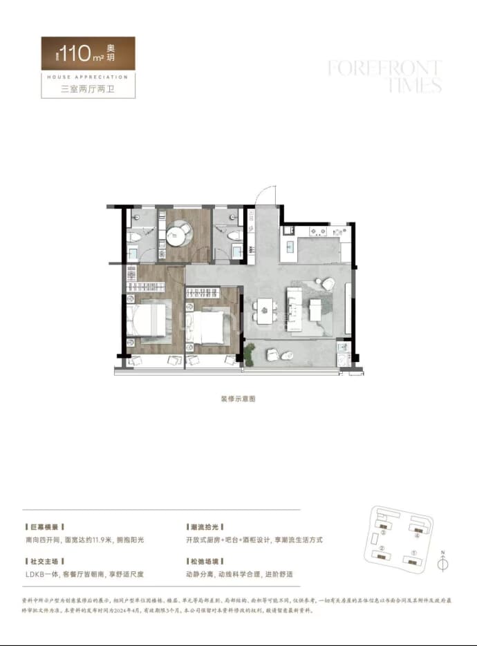 中天海威奥语拾光--建面 110m²