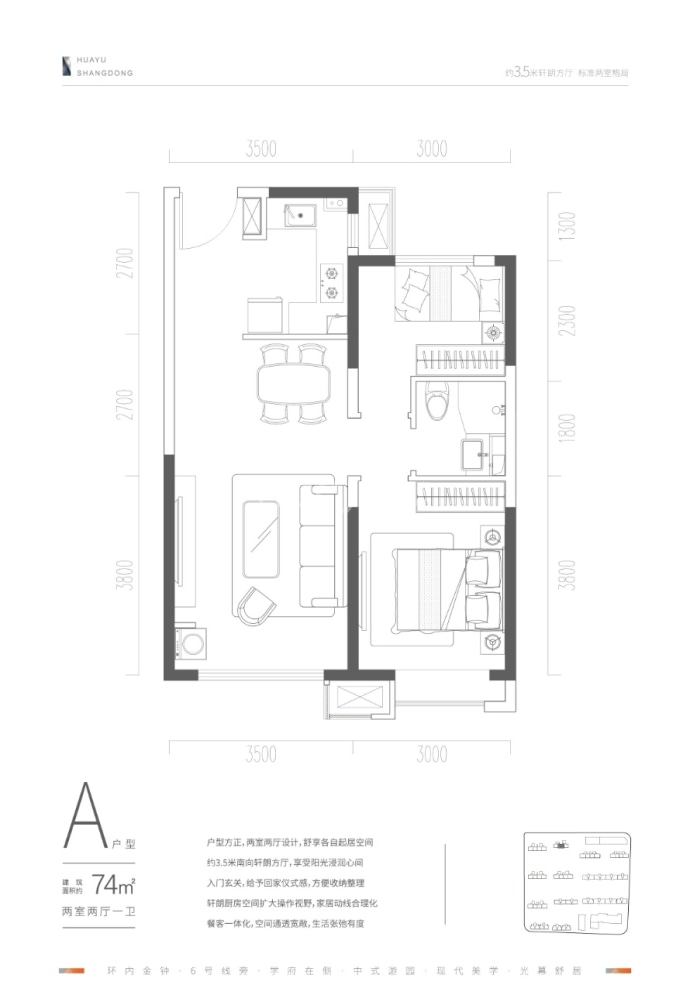 中国铁建·花语尚东--建面 74m²