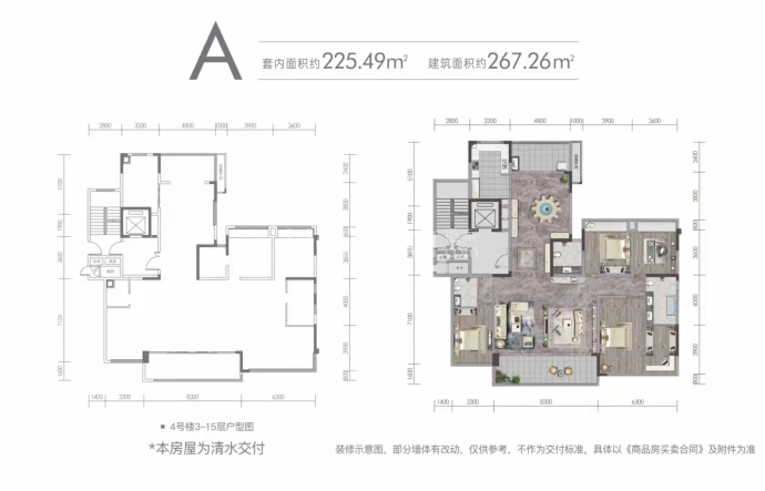 鲁能星城外滩--建面 267.26m²