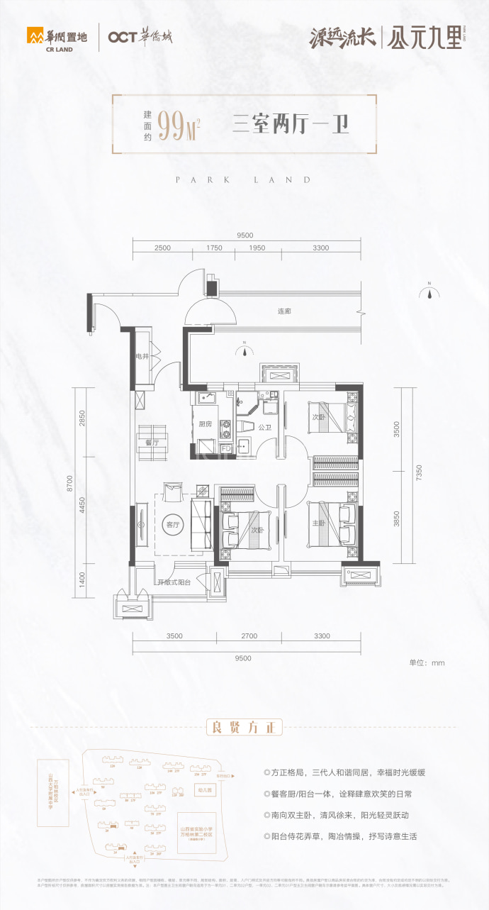 华润公元九里--建面 99m²