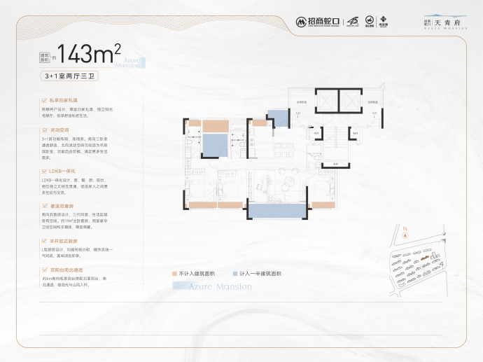 招商蛇口天青府--建面 143m²