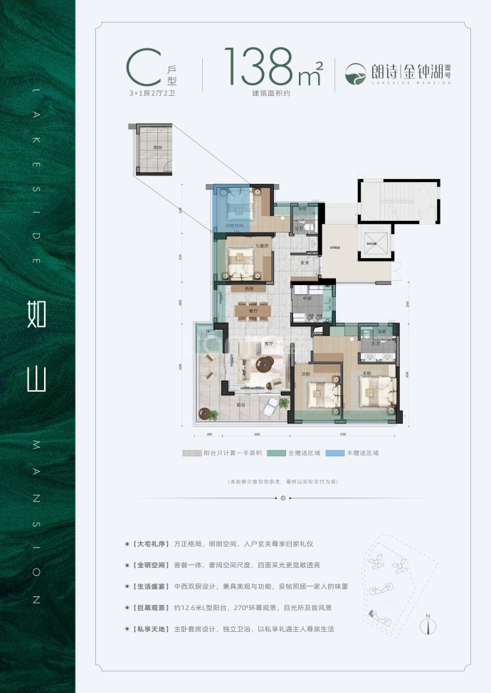 朗诗金钟湖壹号--建面 138m²