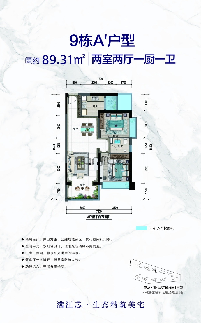 亚龙·海悦名门--建面 89.31m²