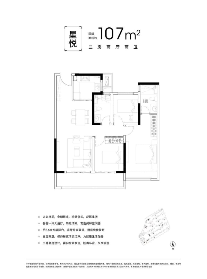 星澜都会--建面 107m²