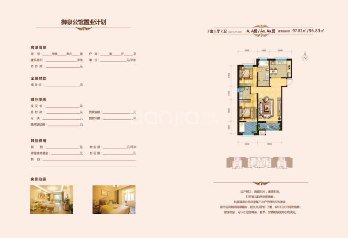 御泉公馆--建面 97.81m²