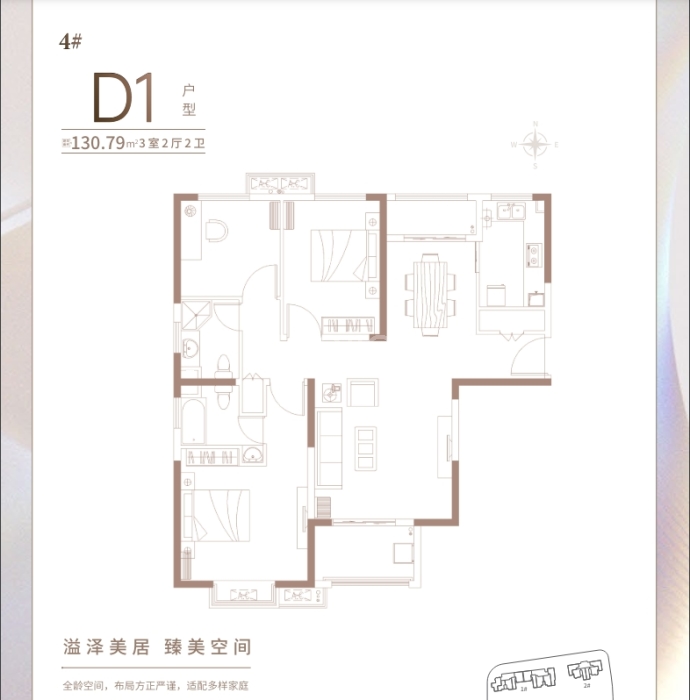 溢泽华庭二期--建面 130.79m²