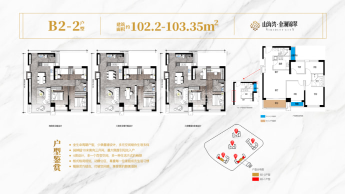 山海湾金澜锦翠--建面 102.2m²