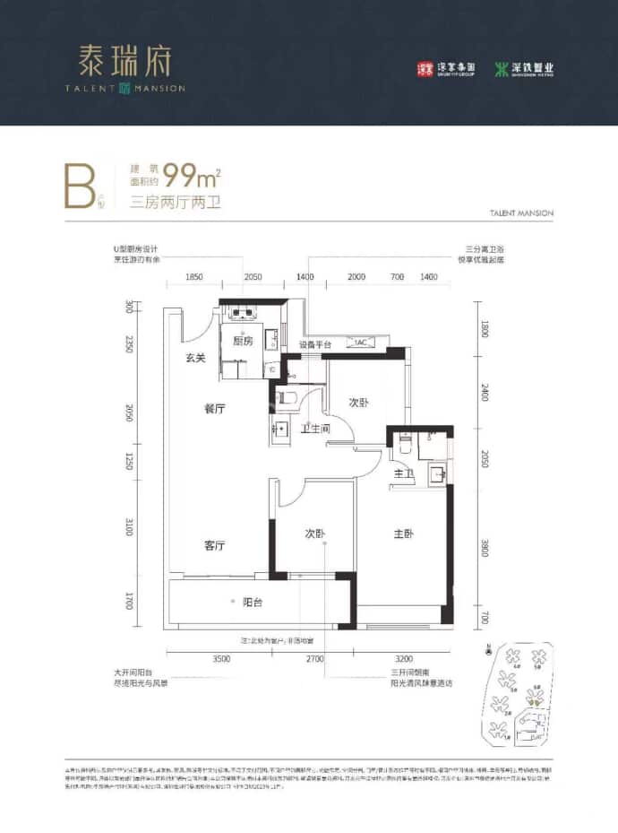 泰瑞府--建面 99m²