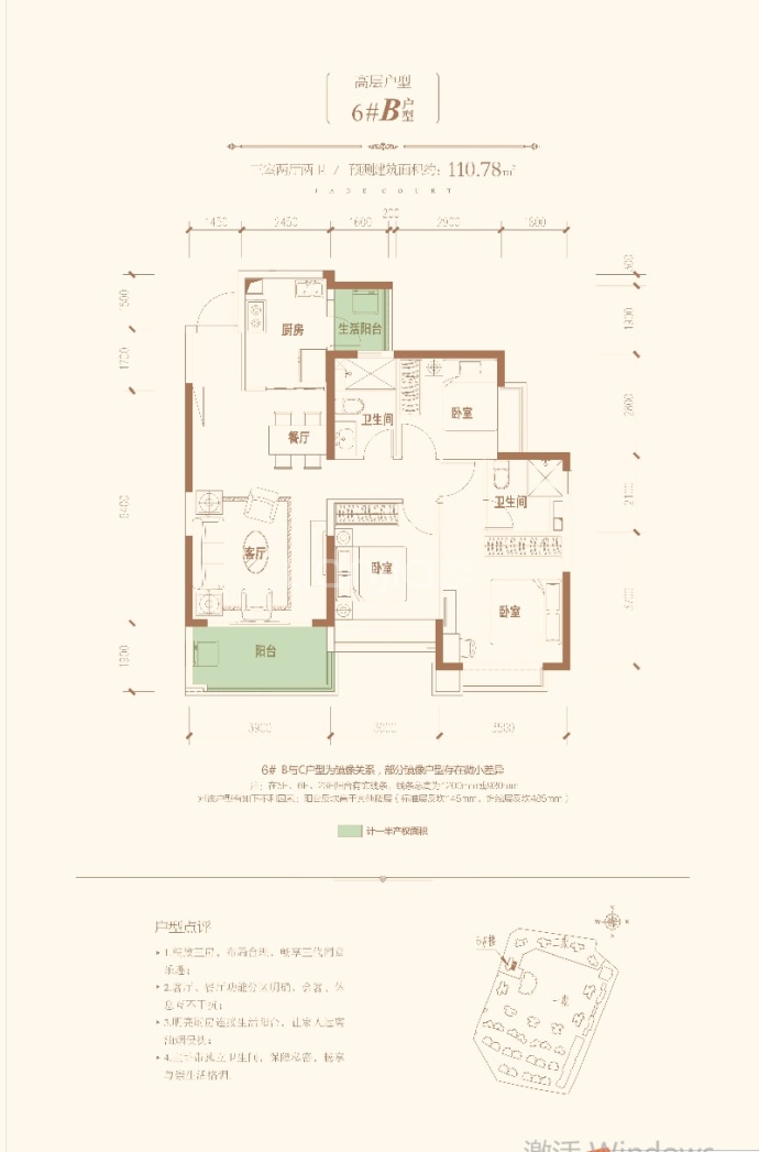 恒大翡翠华庭--建面 110.78m²