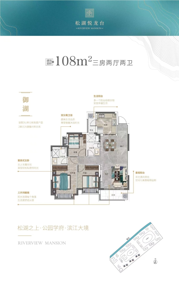 松湖悦龙台--建面 108m²